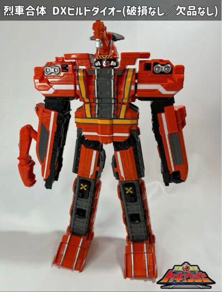 烈車戦隊トッキュウジャー 烈車合体DXビルドダイオー(欠品なし)