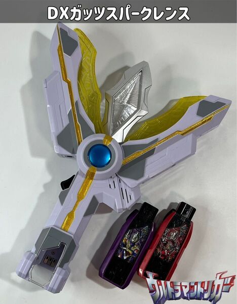 ウルトラマントリガー DXガッツスパークレンス/DXガッツハイパーキーセット