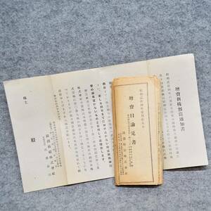 昭和貳拾四年 増資目論見書・増資新株割當通知書 鐘淵紡績株式會社