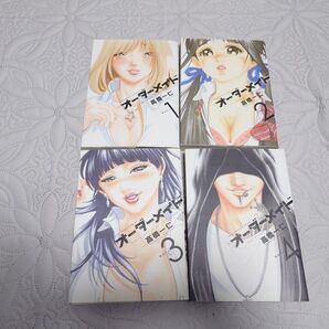 【オーダーメイド】①~④巻完結セット☆髙橋一仁/著