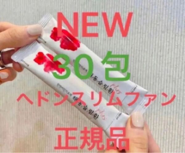 ヘドンスリムファン
