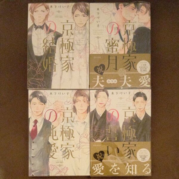木下けい子 京極家シリーズ 2200円