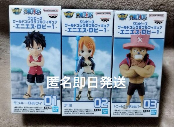 ワンピース ワーコレ エニエスロビー1 3種セット