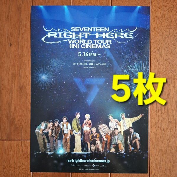SEVENTEEN RIGHT HERE WORLD TOUR フライヤー チラシ 映画