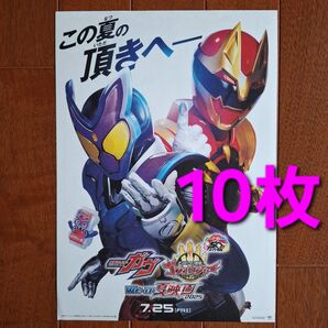 映画 仮面ライダーガヴ ゴジュウジャー Wヒーロー フライヤー チラシ ぬり絵