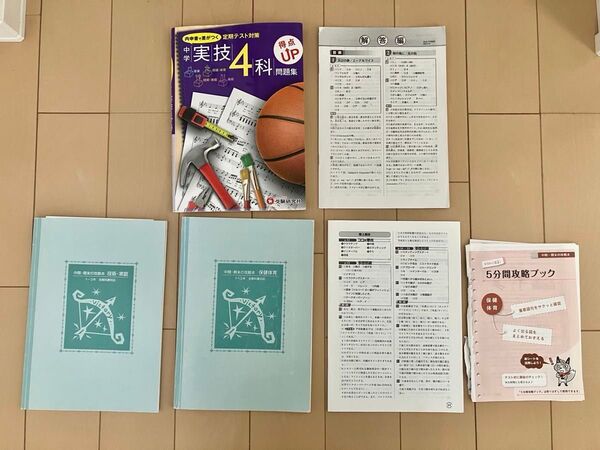 実技 4 科 定期 テスト 対策 問題集 3冊 セット 保健 体育 技術 家庭科 美術 音楽 4教科 中1 中2 中3 問題集
