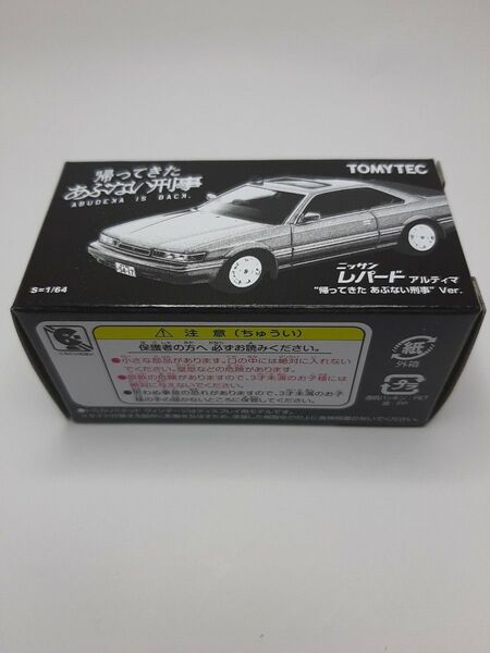 "帰ってきたあぶない刑事"ver. ニッサン レパード アルティマ トミカリミテッドヴィンテージネオ 非売品