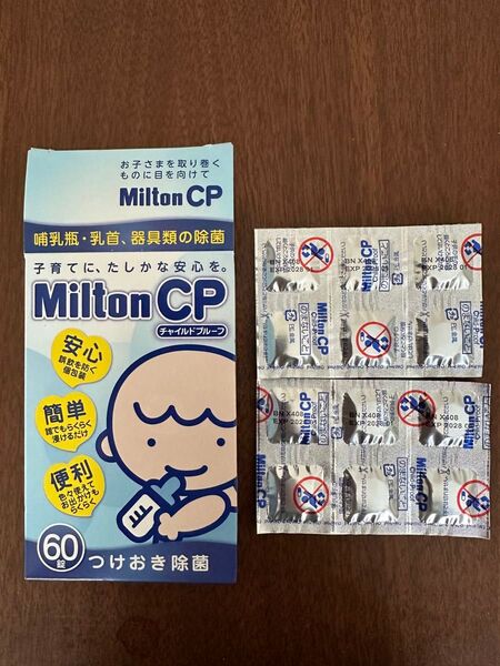 【未開封】ミルトン 錠剤 12錠