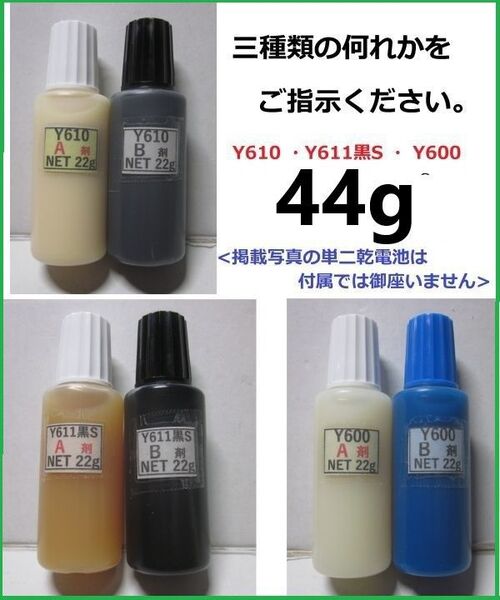 セメダイン社 アクリル系2液 接着剤 net44g.下記3種類の何れか1点!!