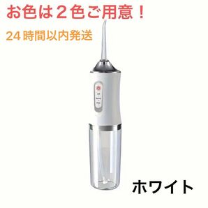 電動ウォーターフロス USB充電タイプ ホワイト、ブラック2台セット 口腔洗浄器 マウスウォッシャー