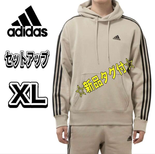 adidas スウェットパーカー&パンツ セットアップ ベージュ XL