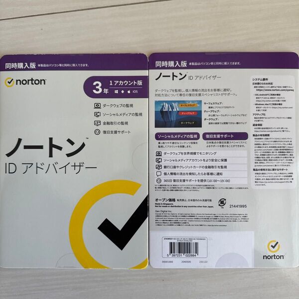 2枚セット ノートンライフロック ノートン ID アドバイザー 3年1台版 同時購入版
