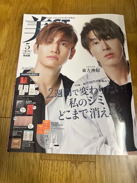 美ST ビスト 2025年 5月号 特別版 付録なし 本のみ 表紙 東方神起