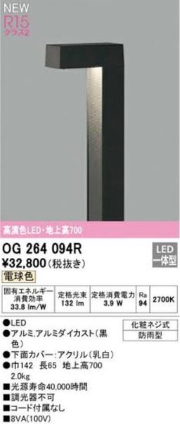 ガーデンライト オーデリック LED照明器具