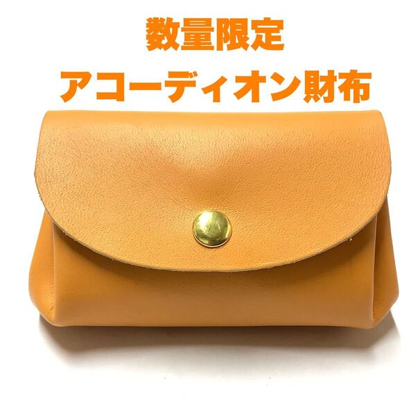 ハンドメイド レザークラフト 本革(牛革) アコーディオン財布 (コインケース・小銭入れ・小物入れ) オレンジ