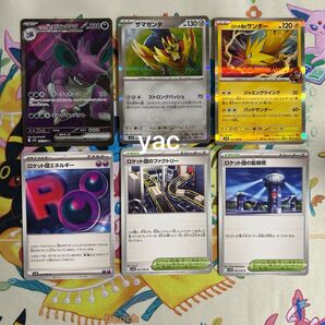 ポケモンカードゲーム ロケット団の栄光 ニドキングex まとめうり