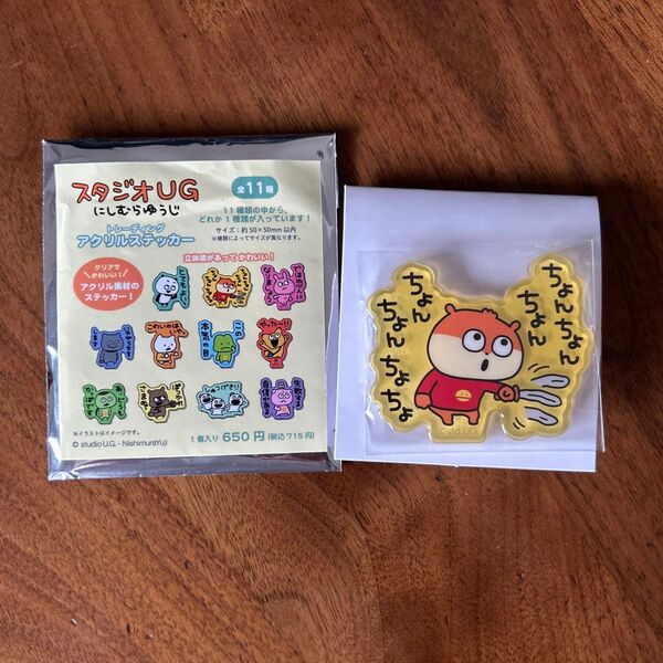 新品未使用 にしむらゆうじアクリルステッカー