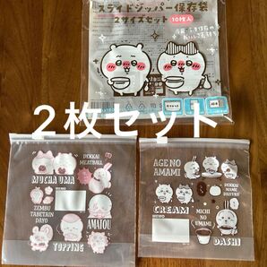新品未使用 ちいかわ スライドジッパー2枚 全部ではありません