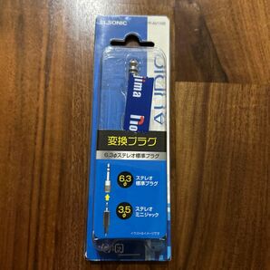 変換プラグ 未使用品 6.3ステレオ標準プラグ