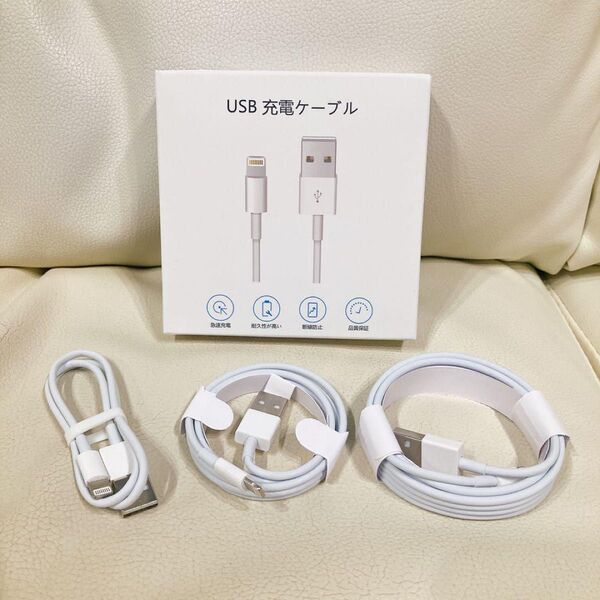 iPhone ライトニング 充電ケーブル 3本 0.5M 1M 2M 便利 Lightning iPhone 充電