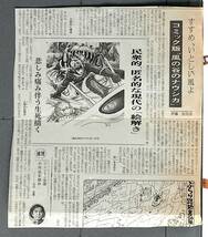 [Vintage][Delivery Free]1980s Nausicaa of the Valley of the Wind Newspaper Clipping Essay Scrap 風の谷のナウシカ 切り抜き[tag8808]_画像1