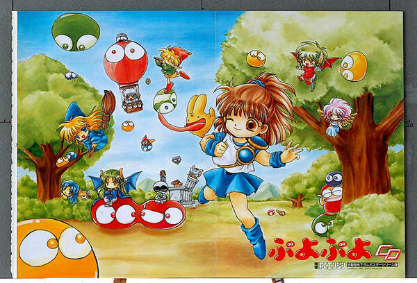 [Not Displayed][Delivery Free]1994Dengeki PC Engine Puyo Puyo CD Specially Drawn Poster ぷよぷよCD特製描き下ろしポスター[tag2202] 