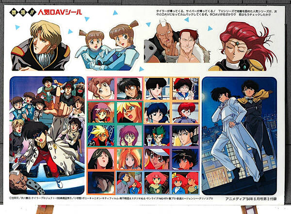 [New Item] [Delivery Free]1994 Animedia Anime Popular Character OVA Sticker(Ranma/Dirty Pair F/Minky Momo/Tekkaman/Tylor)[tag8888]