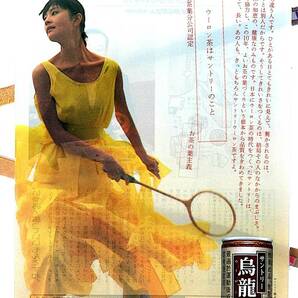 [Delivery Free]1990s Magazine Advertising SUNTORY OOLONG TEA/JTB Haruo Mizuno サントリー烏龍茶/水野晴郎(鞄の中身)切り抜き[tag8808]