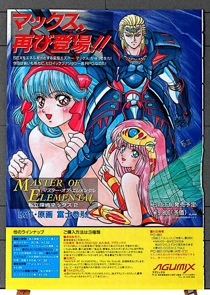 [Bottom price][Delivery Free]1991 Magazine Advertising Master of Elemental(Fuji Sangou)マスターオブエレメンタル富士参號[tag8808]