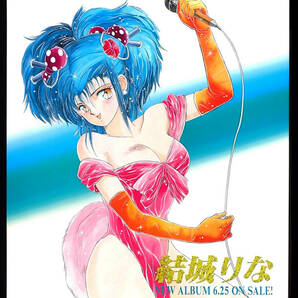 [Not Displayed New][Delivery Free]1990 Stardust Paradise(Hoshikuzu Paradise)Rina Youki Drama CD 星くずパラダイス 克・亜樹[tag2222]