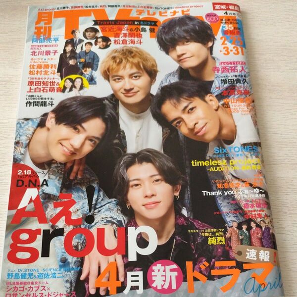 TVnavi宮城・福島版 2025年4月号 (日本工業新聞社)