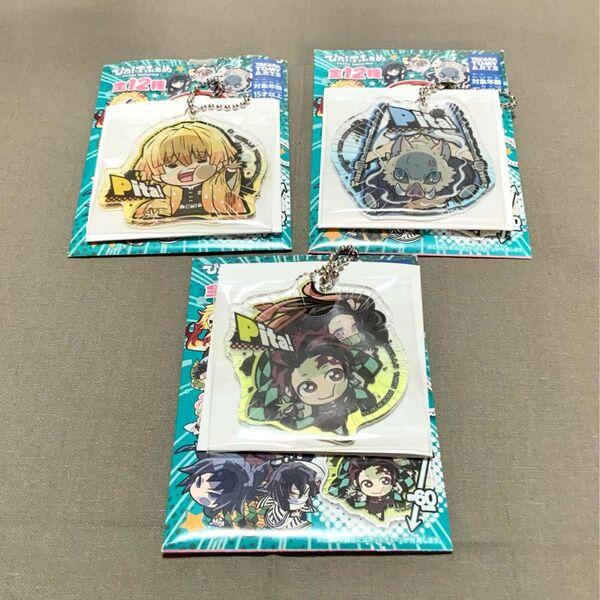 鬼滅の刃 ぴた!でふぉめ vol.5 キーホルダー 3点セット かまぼこ隊 炭治郎&禰豆子 我妻善逸 嘴平伊之助