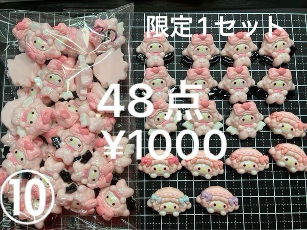 【限定1セット商品】選択!①〜デコパーツ お好きな番号を選んでください*\\(^o^)/*