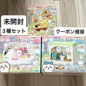 ちいかわ あそびにおいでよ! おしゃべりするよ! ちいかわのおうち ハチワレのおうち うさぎのどら焼きベッド おもちゃ フィギュア
