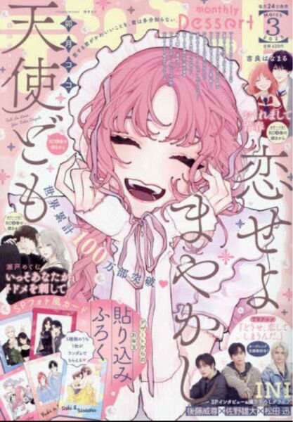 デザート 2025年3月号 付録なし