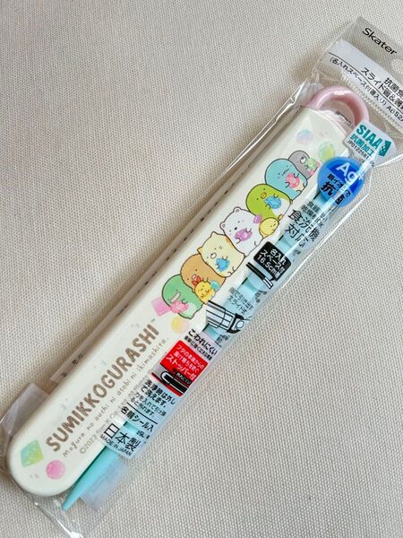 【新品】すみっコぐらし 箸とケースのセット お弁当用 はし すみっこ