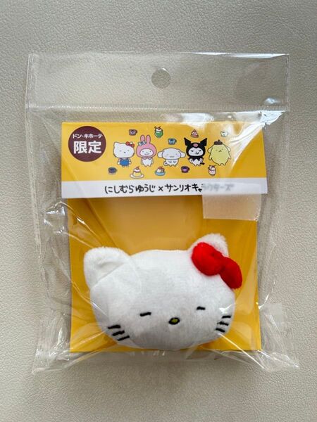 サンリオ×にしむらゆうじ キティ ぬいぐるみクリップ ドンキ限定 新品
