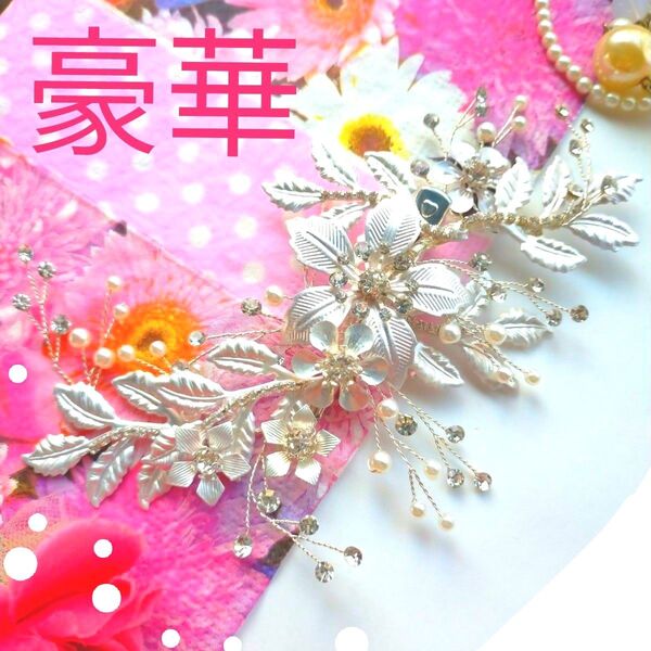 ★超絶【美麗】ウエディングアクセサリー★エレガントなシルバーバレッタ★美麗パールとジルコニア花と葉のデザインエレガントなバレッタ