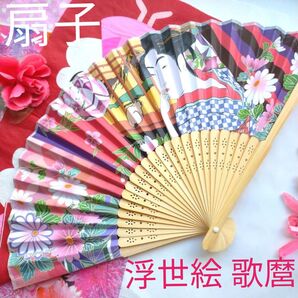 ★歌麿★【浮世絵 美人】人気★美人画扇子 夏小物 日本扇子 和装小物 せんす