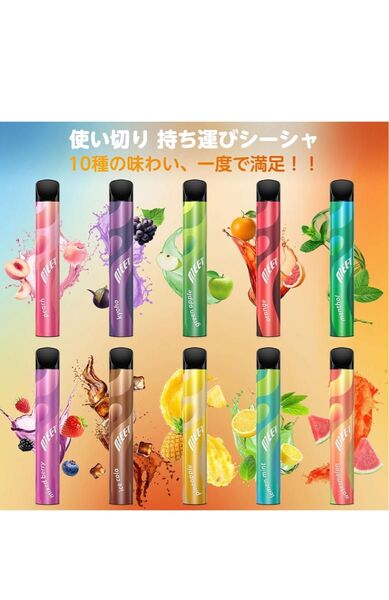 未開封 電子タバコ 使い捨てベイプ 10風味セット 持ち運び シーシャ 爆煙 15,000回吸引可能 禁煙 ニコチンタール無し