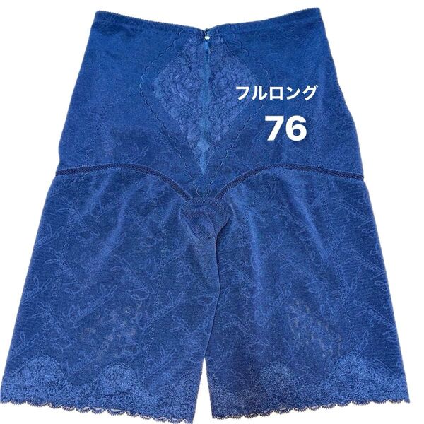 シャンデール フルロングガードル 76 補正下着