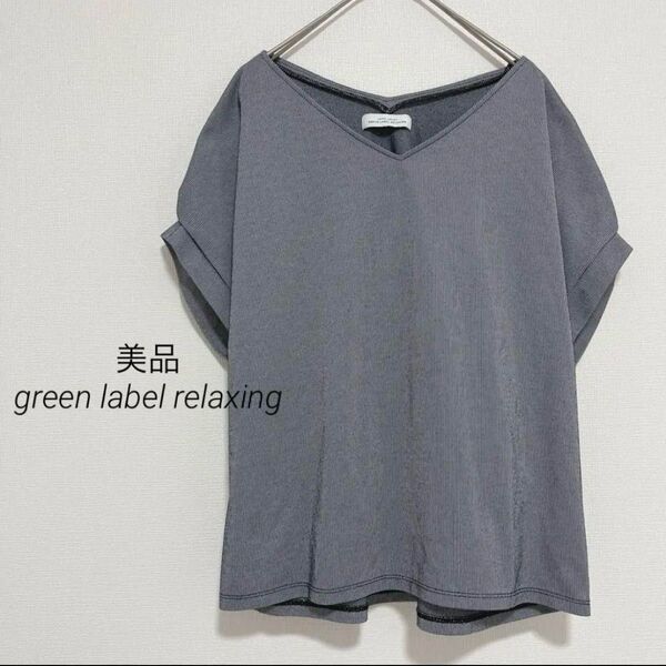 美品◇green label relaxing プルオーバー ブラウス