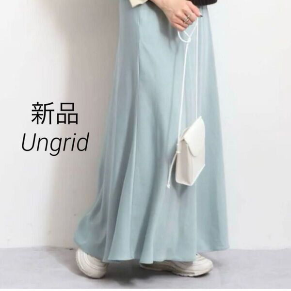 新品◇訳あり Ungrid サテンフィットフレア ロングスカート ブルー
