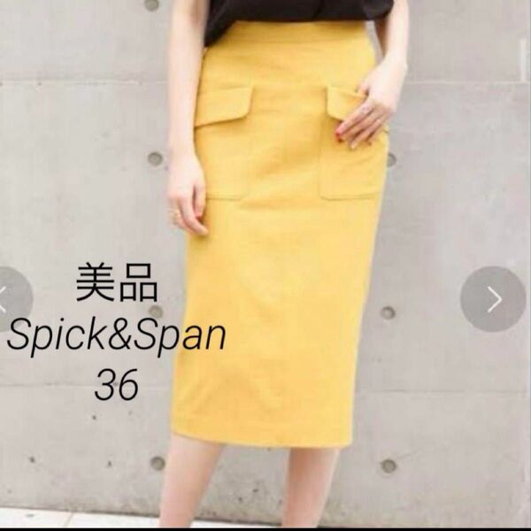 美品◇Spick & Span ドライオックス カラータイトスカート 36
