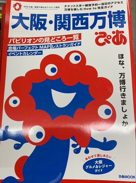 大阪・関西万博 ぴあ