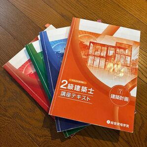 2級建築士 講座テキスト 令和4年度 総合資格学院