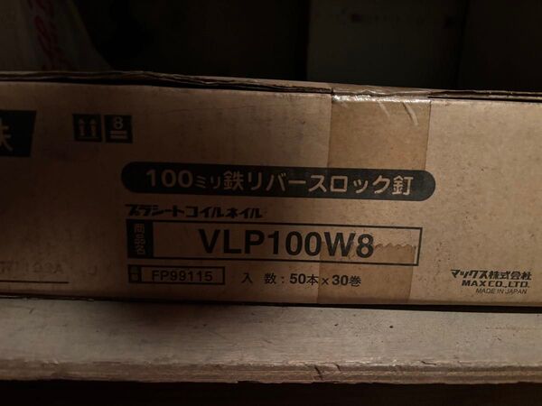 MAX 100ミリ鉄リバースロック釘 VLP100W8 未使用