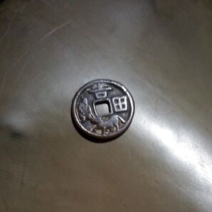 古銭、絵銭、吉田硬貨