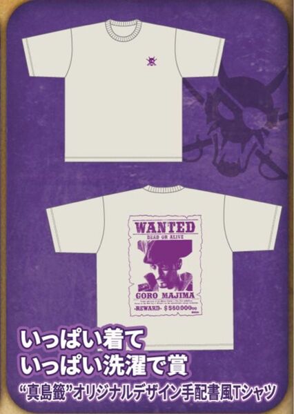 真島吾朗 Tシャツ 真島籤 龍が如く8 ポップアップショップ
