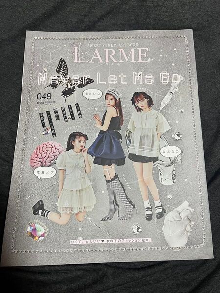 LARME 049 2021年8月号